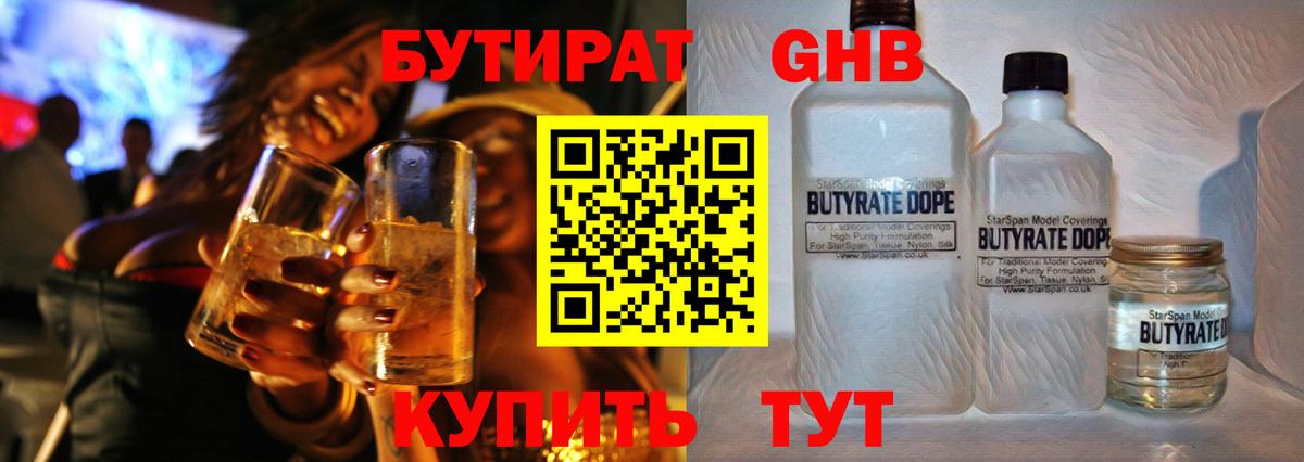 Одинцово  Бутират BDO  Вход с VPN 