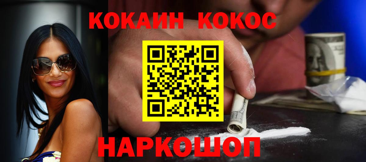 КОКАИН Эквадор Одинцово