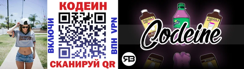Кодеин напиток Lean (лин)  Одинцово 