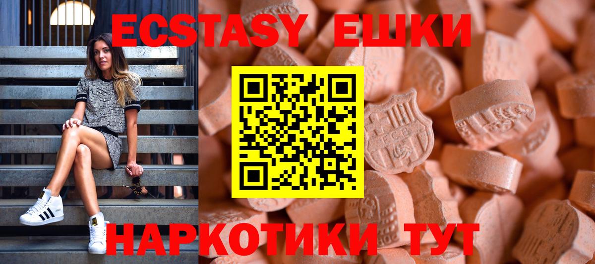 ЭКСТАЗИ  Экстази 99%  Ecstasy круглые  Вход с VPN  Одинцово 