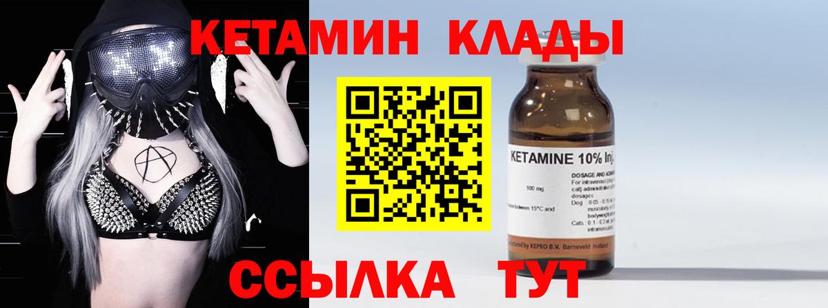 Кетамин VHQ  Вход с VPN  Одинцово  КЕТАМИН VHQ 
