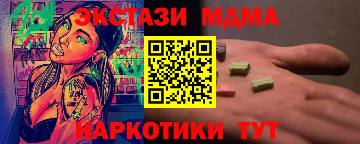 Одинцово  MDMA  Вход с VPN  MDMA VHQ 