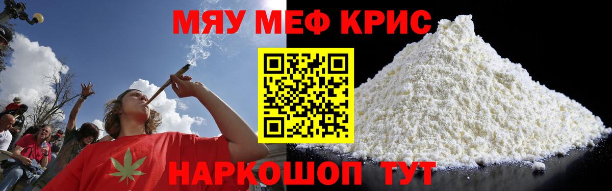МЯУ-МЯУ  Вход с VPN  Меф VHQ  Одинцово  МЕФ кристаллы 