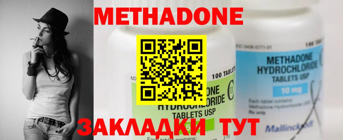 Метадон мёд  МЕТАДОН methadone  Одинцово  Вход с VPN 